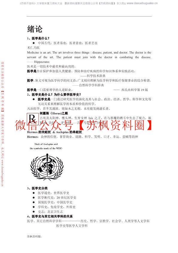 医学史